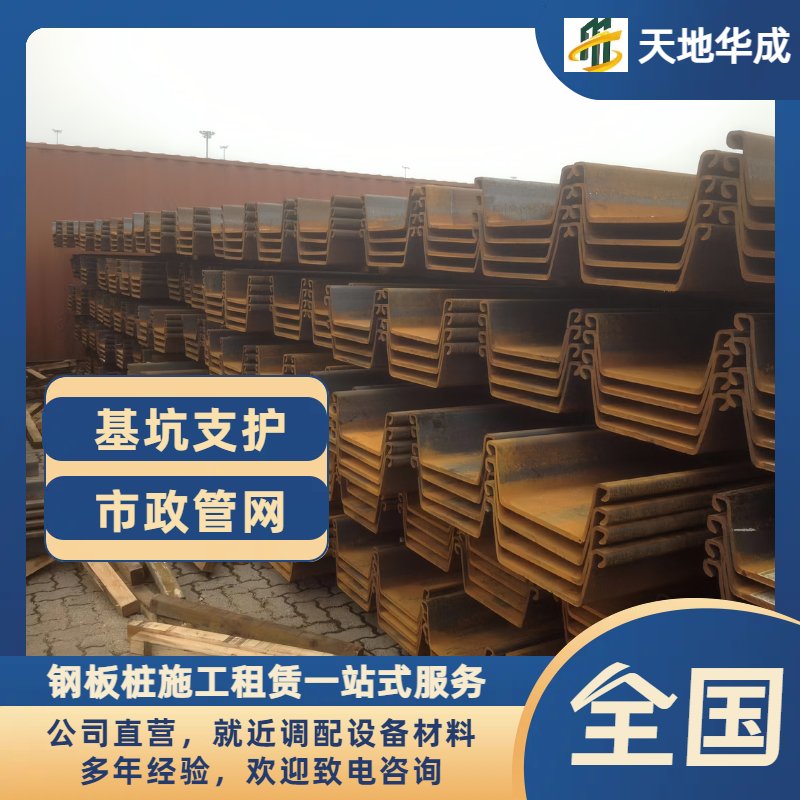 迪庆钢板桩出售